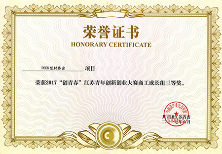 “PEEK profile extrusion project” won the third prize
