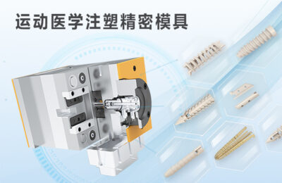 Sports Medicine PEEK Injection Precision Mold
